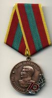 Награда медаль "70 лет Победы в Великой Отечественной войне 1941-1945 гг."
Хотите узнать больше? Награда