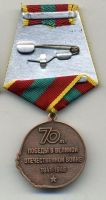Изображение награды : медаль "70 лет Победы в Великой Отечественной войне 1941-1945 гг."