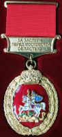Изображение награды : знак "За заслуги перед Московской областью"