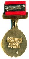 Изображение награды : нагрудный (наградной) знак "Почетный пожарный г. Москвы"