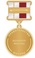 Изображение награды : нагрудный (наградной) знак "Волонтер Москвы"