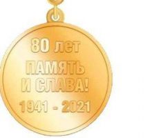 Изображение награды : нагрудный (наградной) знак "80 лет битвы за Москву"