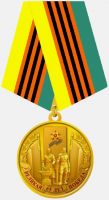 Награда медаль "За вклад в подготовку празднования 65-летия Победы в Великой Отечественной войне"
Хотите узнать больше? Награда