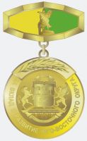 Награда нагрудный (наградной) знак "За вклад в развитие Юго-Восточного округа"
Хотите узнать больше? Награда