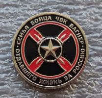 Изображение награды : знак "Семья бойца ЧВК Вагнер, отдавшего жизнь за Россию"