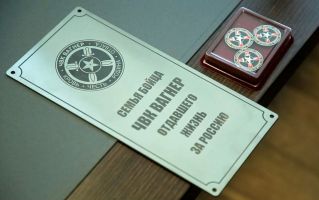 Изображение награды : знак "Семья бойца ЧВК Вагнер, отдавшего жизнь за Россию"