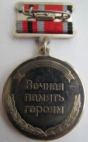Изображение награды : медаль "Семье погибшего защитника Отечества"