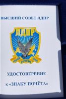 Изображение награды : нагрудный (наградной) знак "Знак почета ЛДПР"