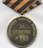 Изображение награды : медаль "За отличие"
