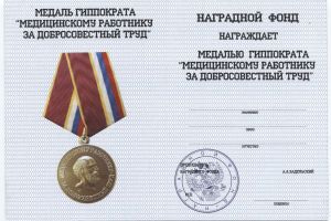 Изображение награды : медаль "Медицинскому работнику. За добросовестный труд"