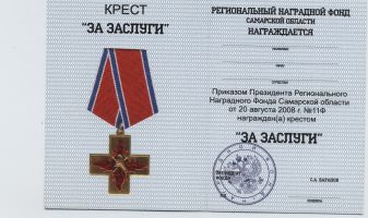 Изображение награды : наградной крест "За заслуги"