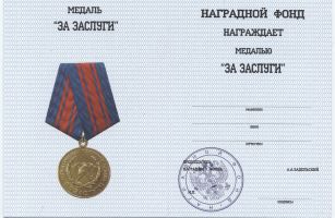 Изображение награды : медаль "Тольяттинская Пожарная Охрана"
