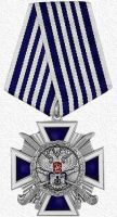 Награда наградной крест "За заслуги перед казачеством"
Хотите узнать больше? Награда