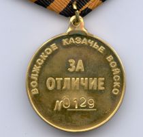 Изображение награды : медаль "За отличие"