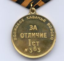 Изображение награды : медаль "За отличие"