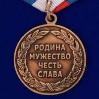 Изображение награды : медаль "За казачью волю"