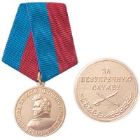 Изображение награды : медаль "За безупречную службу Ермолов А.П."