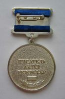 Изображение награды : медаль "Василий Шукшин"