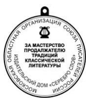Изображение награды : медаль "Лауреат Нобелевской премии Иван Бунин"