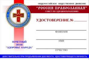 Изображение награды : нагрудный (наградной) знак "Здоровье народа"