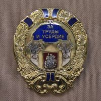 Изображение награды : нагрудный (наградной) знак "За труды и усердие"