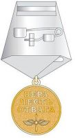 Изображение награды : медаль "40 лет выпуска из Ворошиловоградского ВВАУШ"