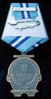 Изображение награды : медаль "110 лет Службе связи Военно-Морского Флота"