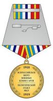 Изображение награды : медаль "Сто лет военно-политическим органам"