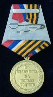 Изображение награды : медаль "Юный патриот России"