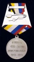 Изображение награды : медаль "В память 400-летия Дома Романовых"