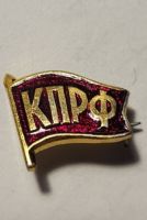 Изображение награды : знак "КПРФ"