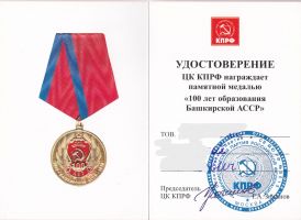 Изображение награды : медаль "100 лет образования Башкирской АССР"