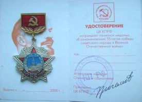 Изображение награды : медаль "В ознаменование 55-летия Победы русского народа в ВОВ"