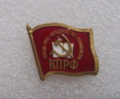 Изображение награды : знак "КПРФ"