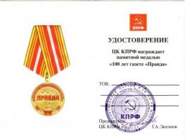 Изображение награды : медаль "100 лет газете "Правда""