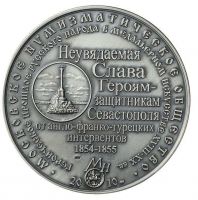 Изображение награды : настольная медаль "Вице-адмирал Павел Степанович Нахимов"