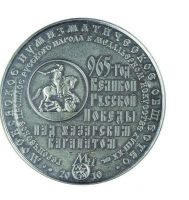 Изображение награды : настольная медаль "Великий князь Святослав I Игоревич."