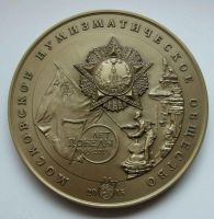 Награда настольная медаль "70 лет Победы в Великой Отечественной Войне"
Хотите узнать больше? Награда