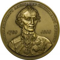 Изображение награды : настольная медаль "Генералиссимус Александр Васильевич Суворов"