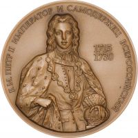 Награда настольная медаль "Монетный чекан времени правления Петра II"
Хотите узнать больше? Награда