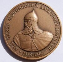 Награда настольная медаль "Князь Московский Дмитрий Донской 1359-1389"
Хотите узнать больше? Награда