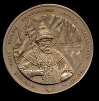 Награда настольная медаль "Монетный чекан времени правления Алексея Михайловича"
Хотите узнать больше? Награда