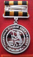 Изображение награды : медаль "Ревнителю русской нумизматики"