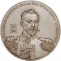 Изображение награды : настольная медаль "Руководитель героической обороны Порт -Артура генерал Р.И. Кондратенко"