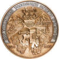 Изображение награды : настольная медаль "275 лет Санкт-Петербургскому монетному двору"