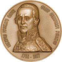 Награда настольная медаль "Адмирал Федор Федорович Ушаков"
Хотите узнать больше? Награда