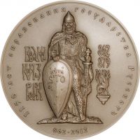 Награда настольная медаль "Русь изначальная - Великий князь Рюрик"
Хотите узнать больше? Награда