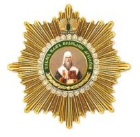 Награда орден "Святителя Алексия, митрополита Киевского, Московского и всея Руси (обр. 2013 г.)"
Хотите узнать больше? Награда