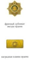 Изображение награды : орден "Святителя Алексия, митрополита Киевского, Московского и всея Руси (обр. 2013 г.)"