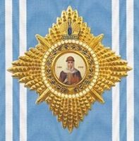 Награда орден "Святой равноапостольной княгини Ольги (обр. 2013 г.)"
Хотите узнать больше? Награда